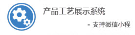 Mobox產品生產加工工藝展示系統