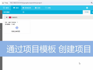 項目創建過程