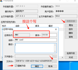 MBC客戶(hù)端自動(dòng)升級(jí)設(shè)置